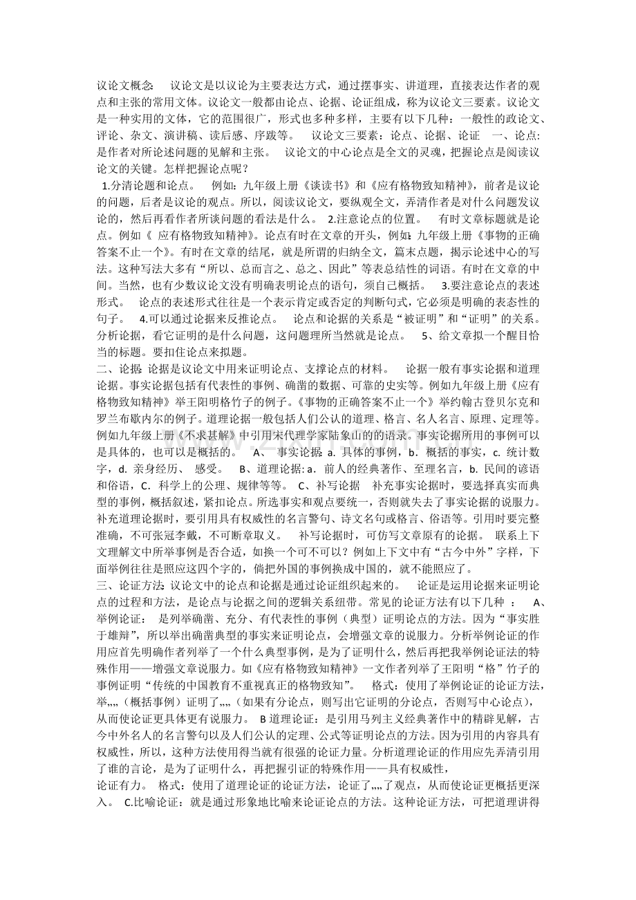 议论文概念.docx_第1页