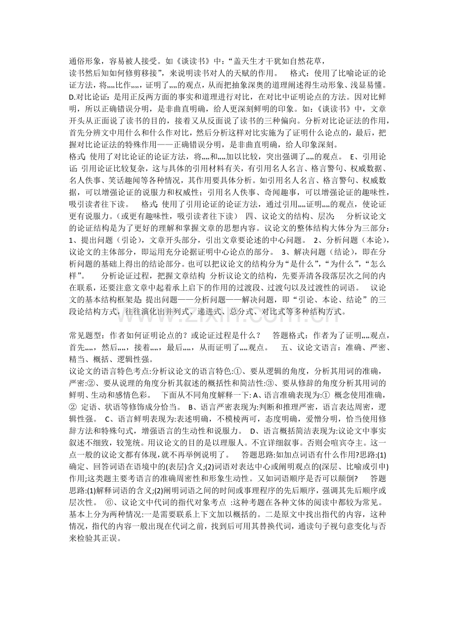 议论文概念.docx_第2页