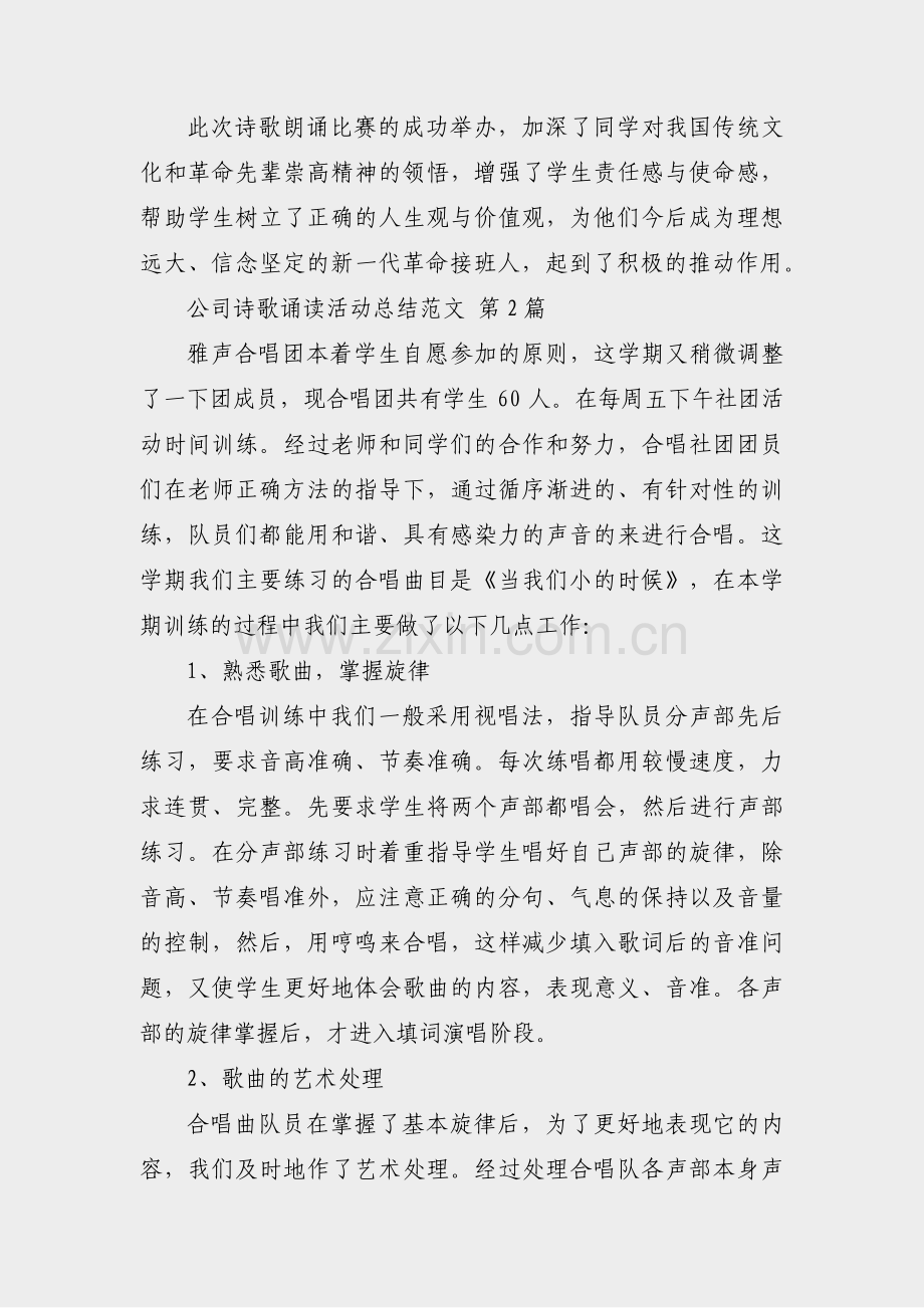 公司诗歌诵读活动总结范文(合集5篇).pdf_第2页