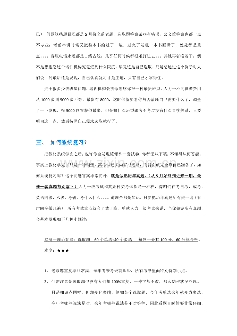 2021年通过一级人力资源管理师之经验分享.docx_第2页