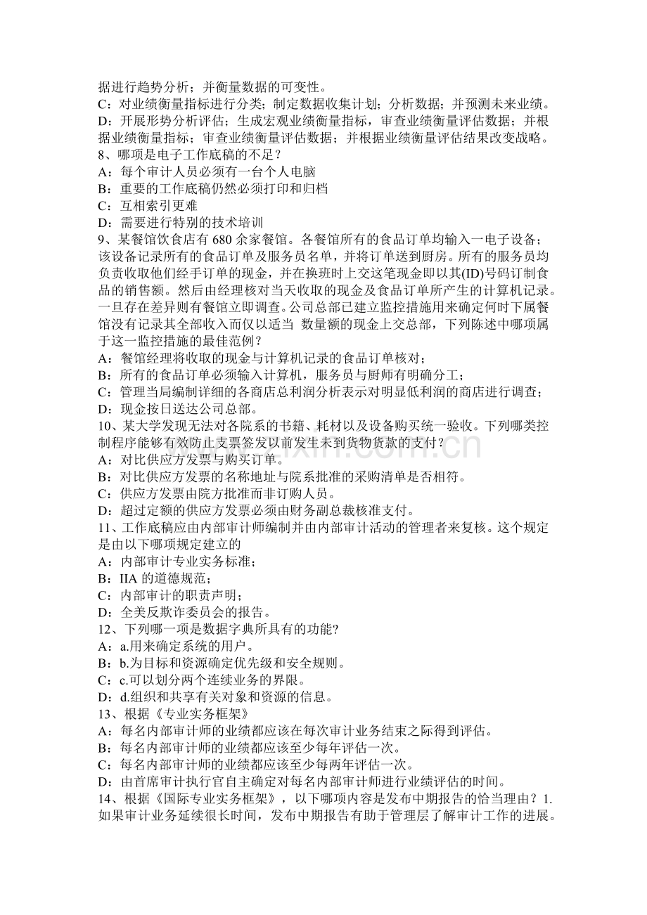 2015年云南省内审师《审计业务》汇总试题.docx_第2页