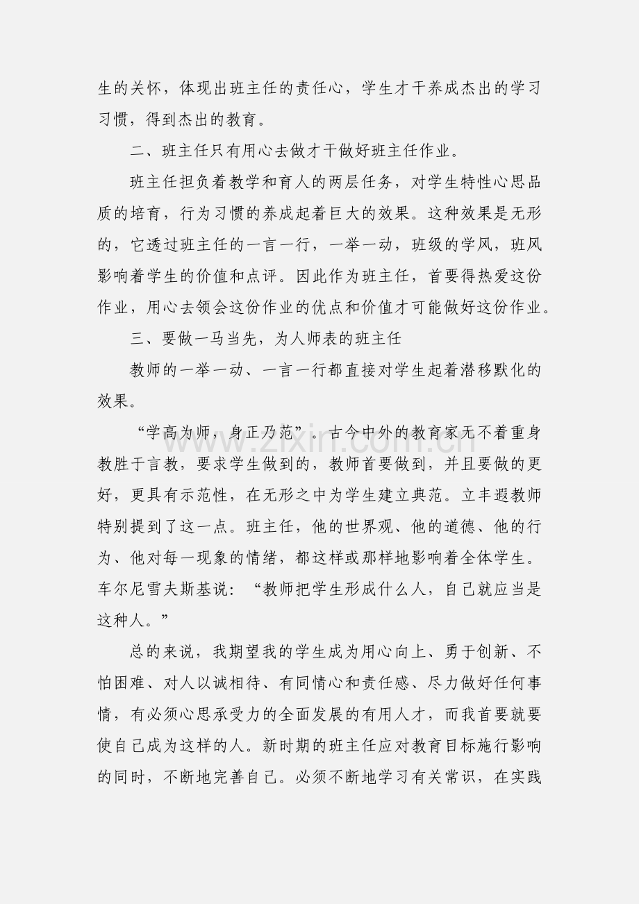 班主任培训心得_学习心得.docx_第2页