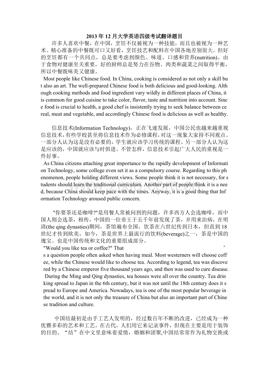 历年大学英语四级翻译真试题及范文答案2013、2014、2015、2016、2017.doc_第1页