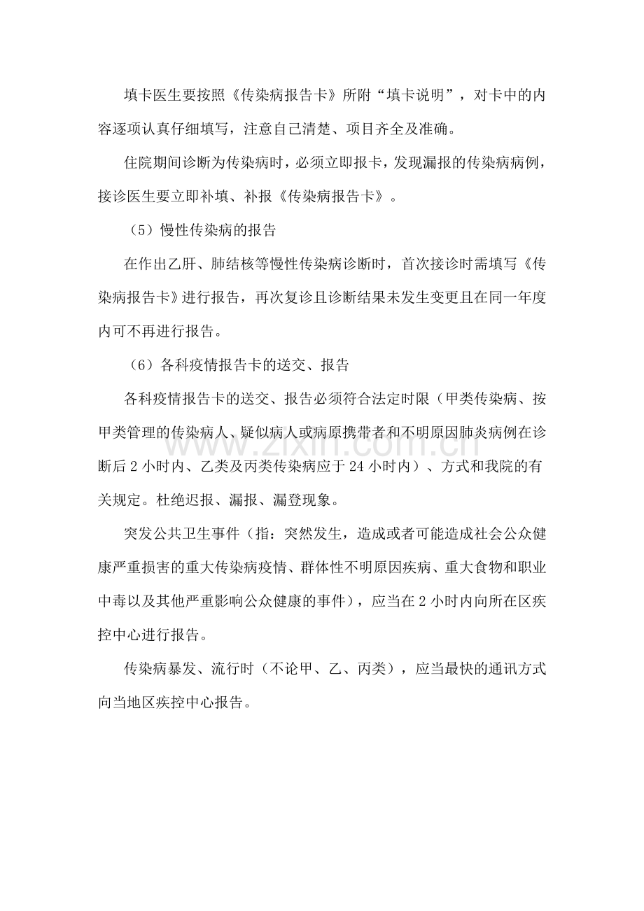 传-染-病-报-告-流-程.doc_第2页