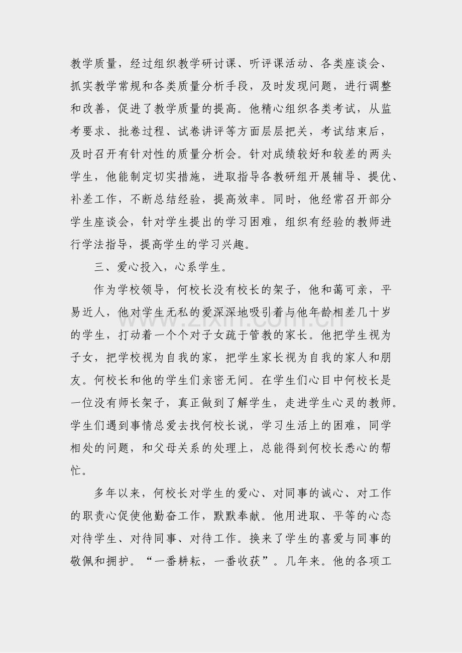 优秀政治老师推选理由范文(通用5篇).pdf_第2页