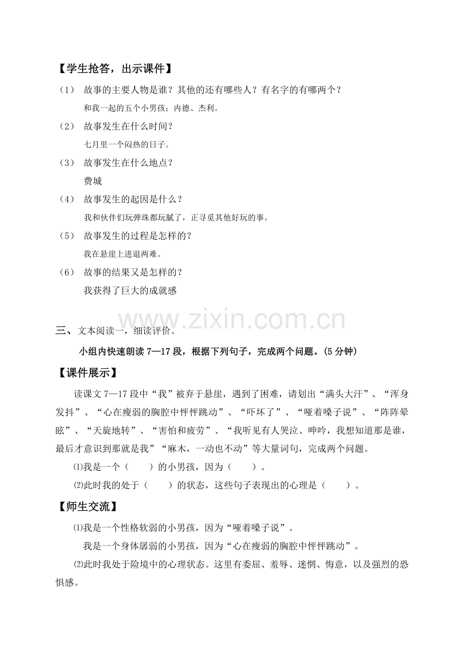 语文公开课《走一步再走一步》教案设计.doc_第2页