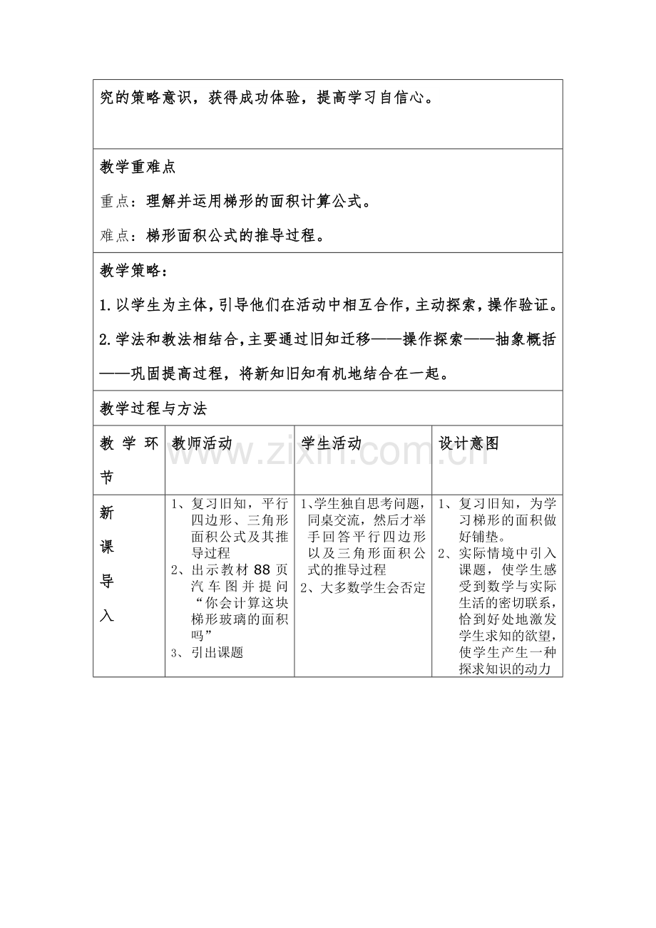 《梯形的面积》教学设计.docx_第2页