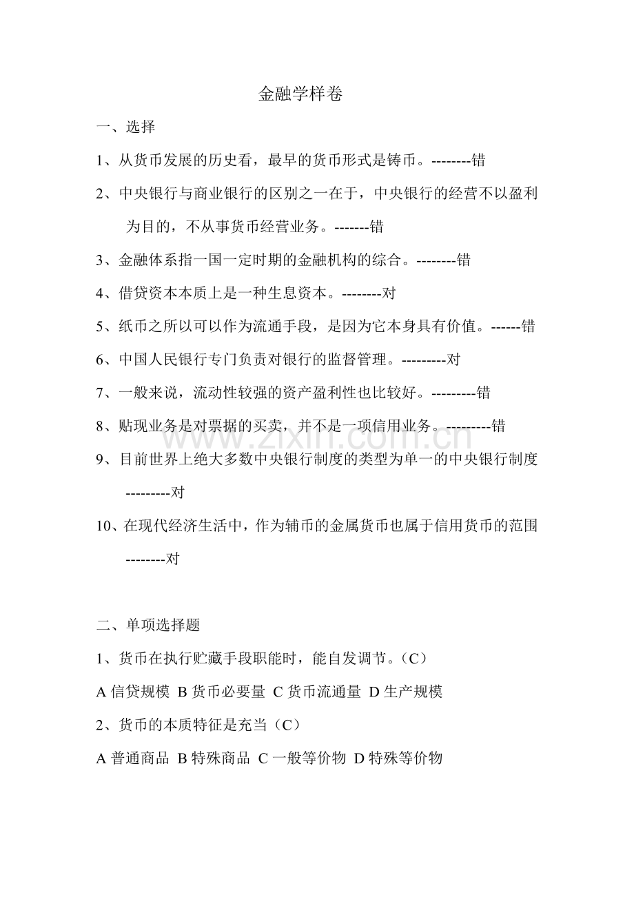 金融学样卷.doc_第1页