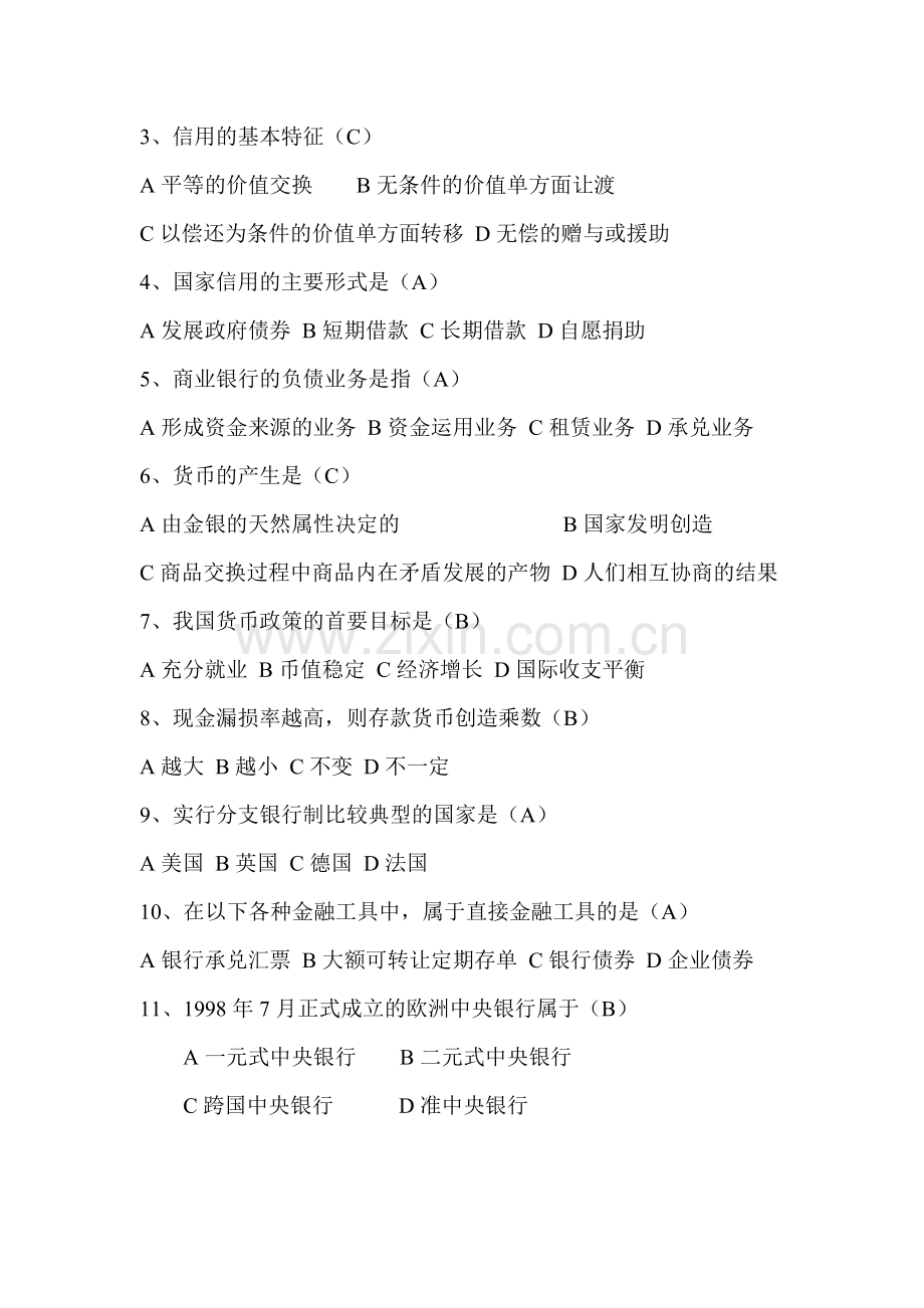 金融学样卷.doc_第2页
