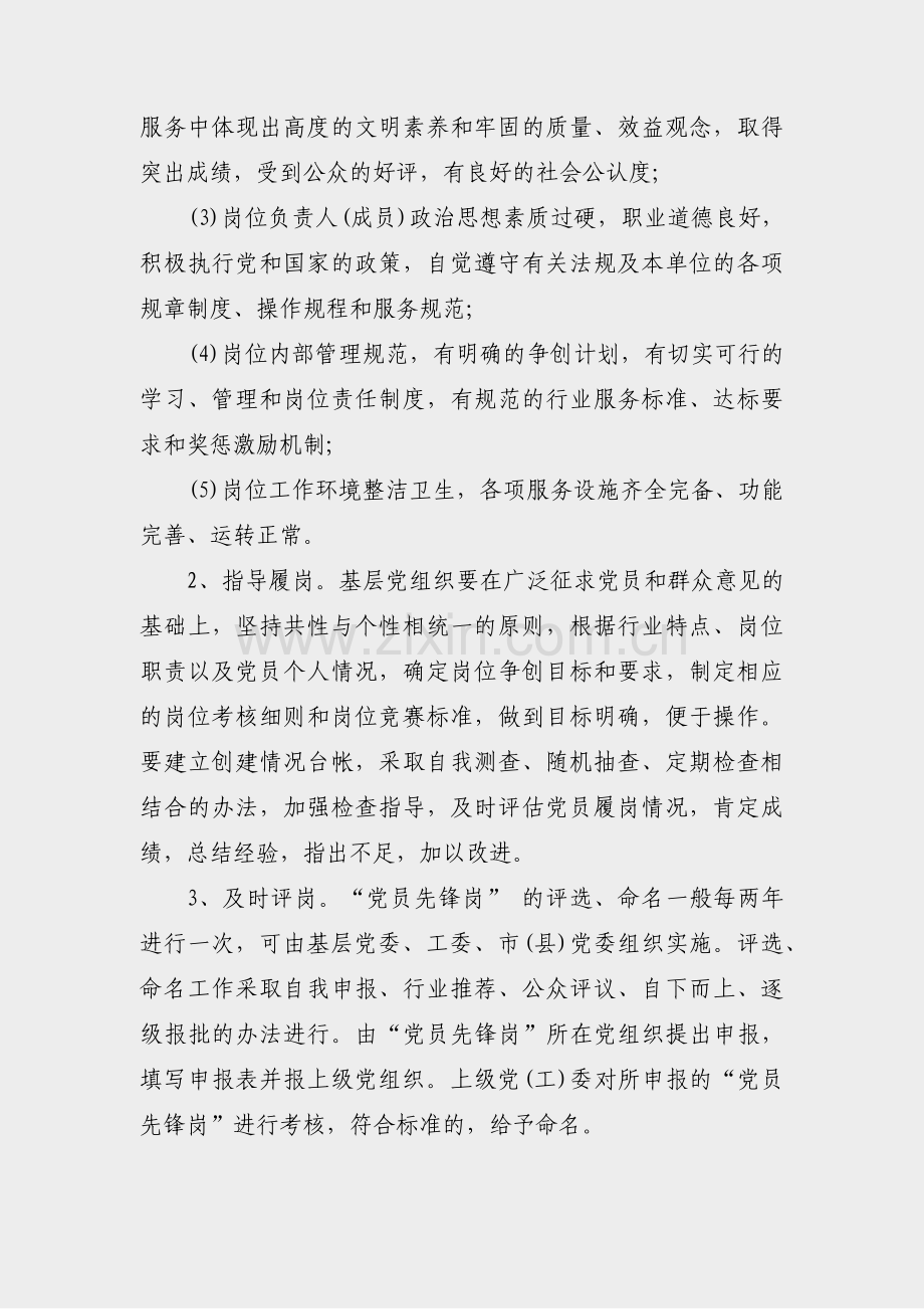 党员岗位建功工作总结范文(汇总9篇).pdf_第2页