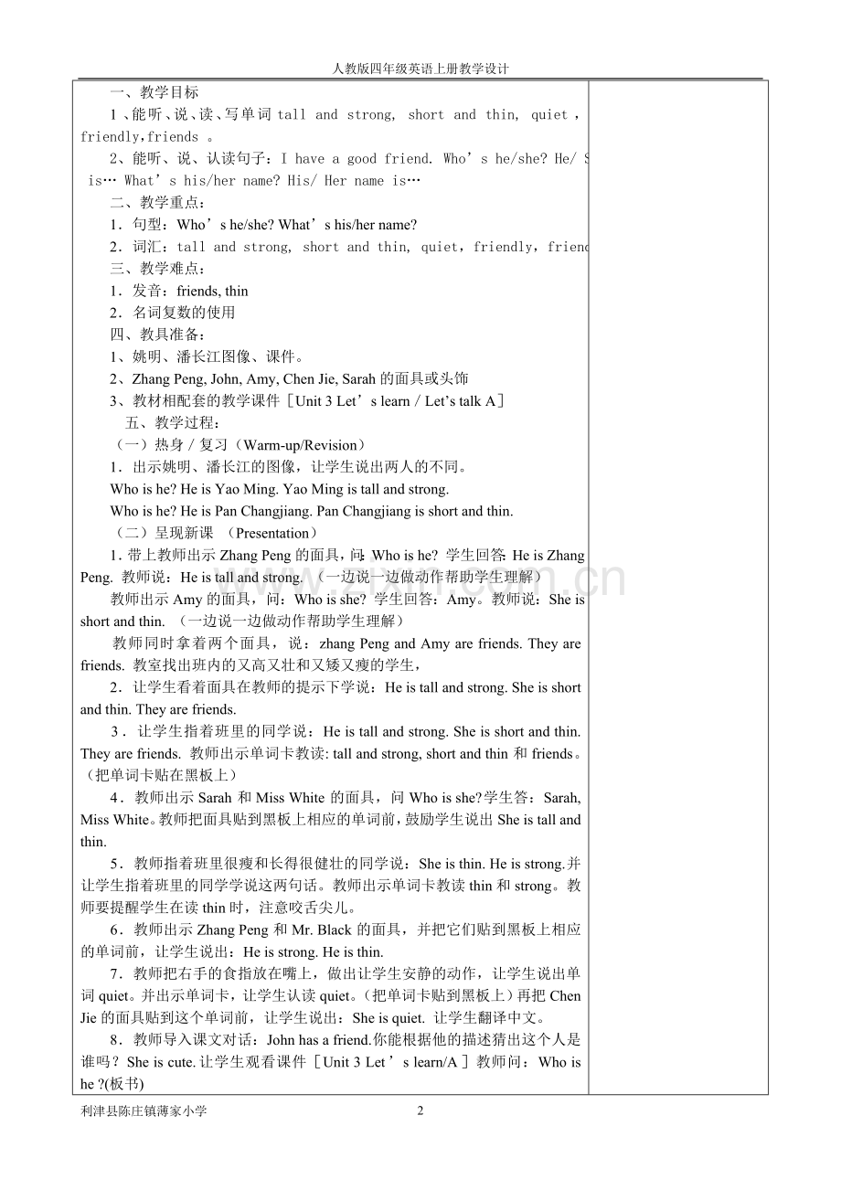 人教版四年级上册英语教学设计3单元.doc_第2页