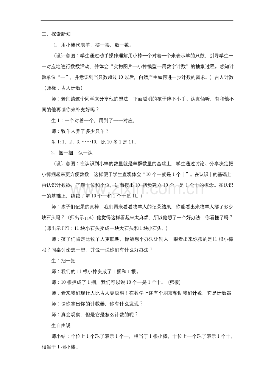《古人计数》公开课教学设计【小学数学北师大版一年级上册】.docx_第2页