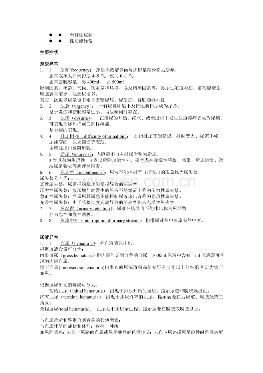 泌尿外科.doc_第2页