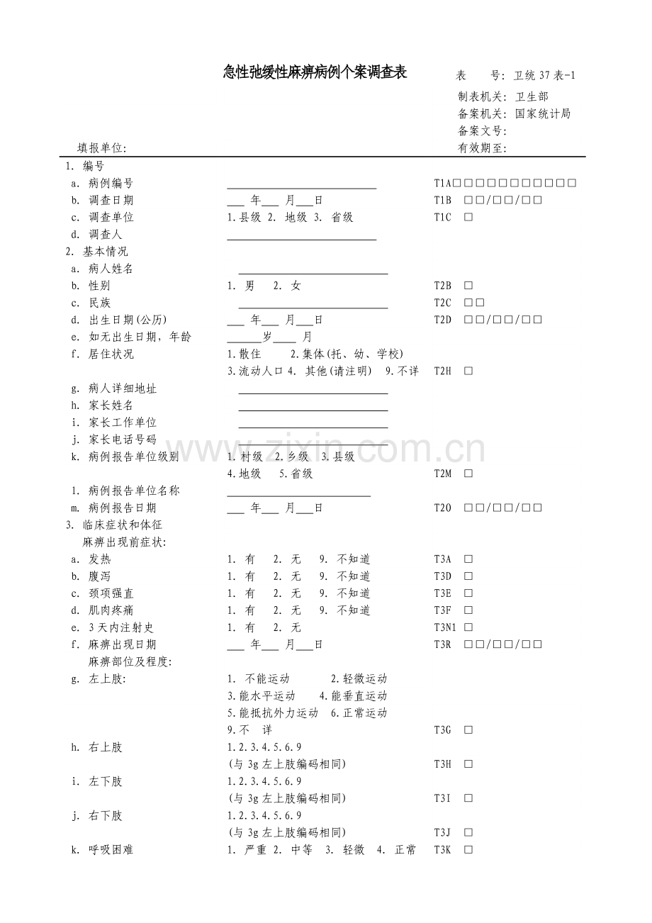 AFP个案调查表.doc_第1页