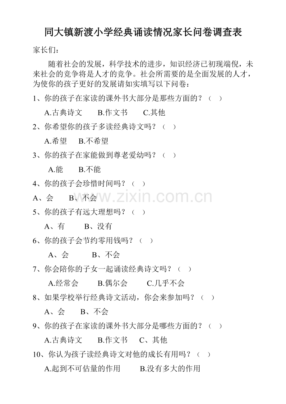 经典诵读情况问卷调查表.doc_第2页