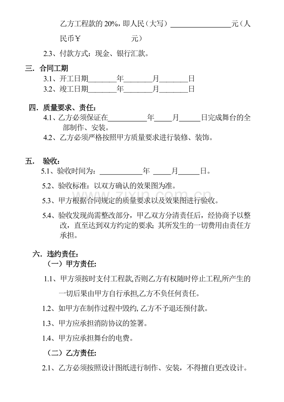 舞台施工搭建合同(2014年).docx_第2页