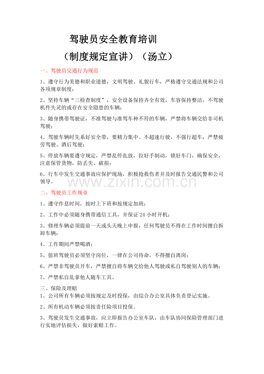 驾驶员安全培训(制度规范).docx_第1页