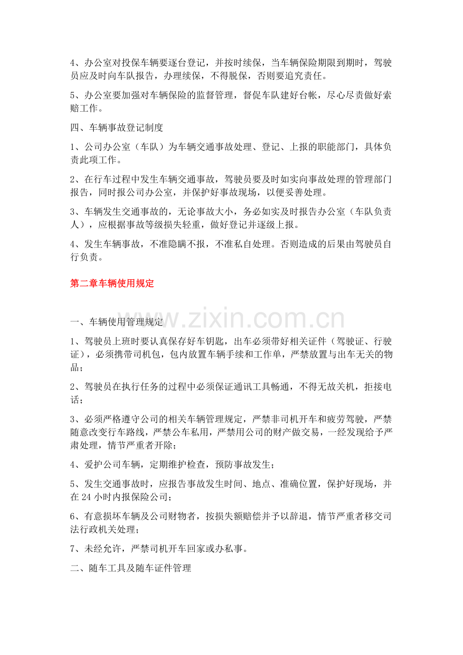驾驶员安全培训(制度规范).docx_第2页
