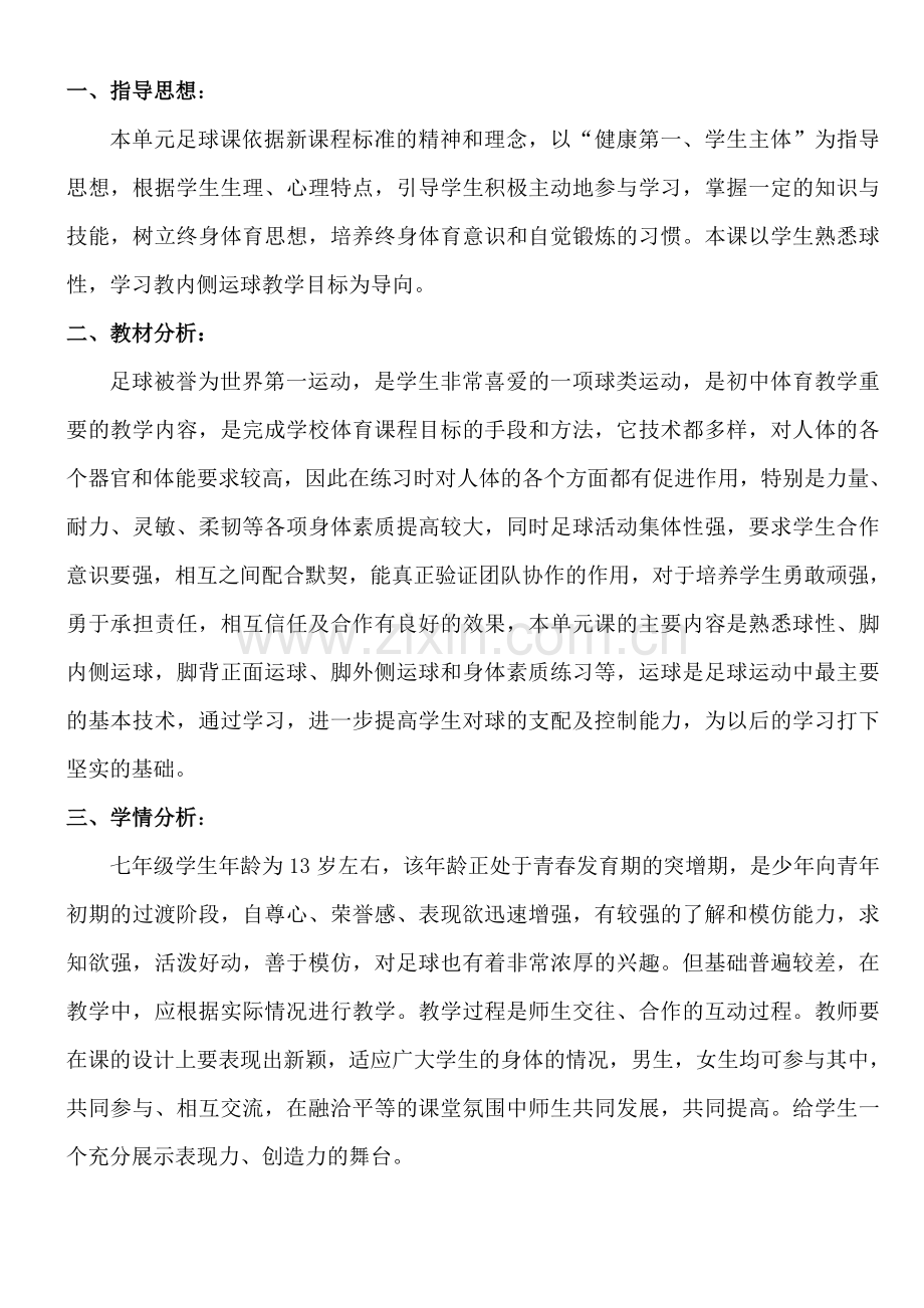 足球脚内侧运球教学设计.doc_第2页