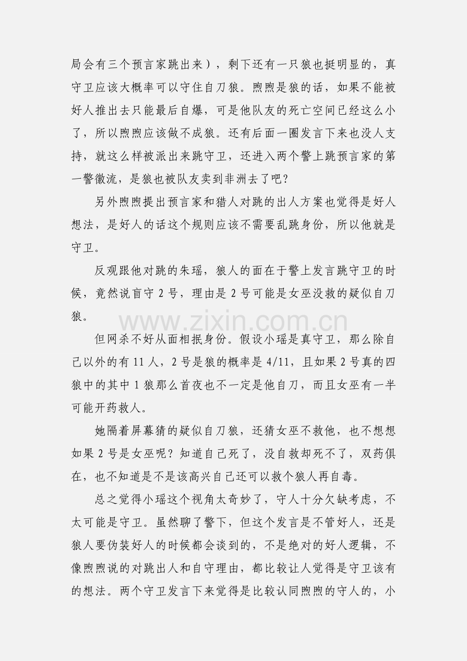 末路之海网杀篇攻略观后感 末路之海网杀篇心得体会.docx_第2页