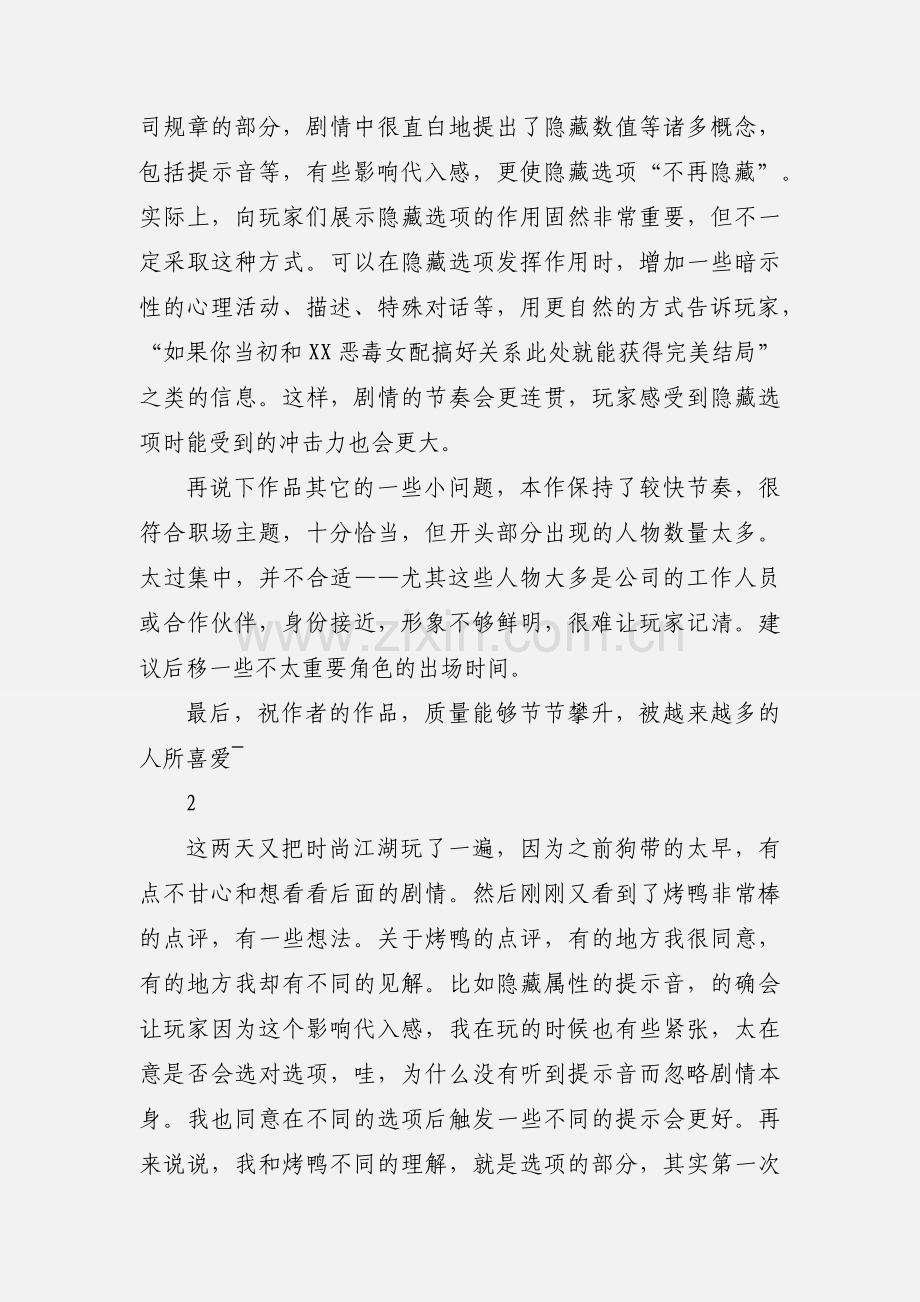 时尚江湖观后感 时尚江湖心得体会.docx_第2页