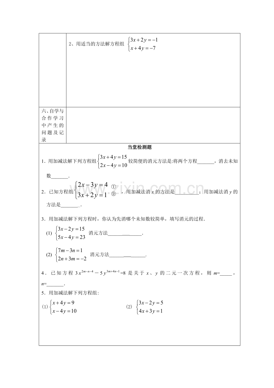 适当方法解决方程.doc_第2页