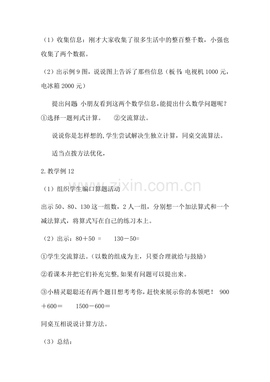 小学数学人教二年级小学数学人教二年级整百整千数加减法.docx_第2页
