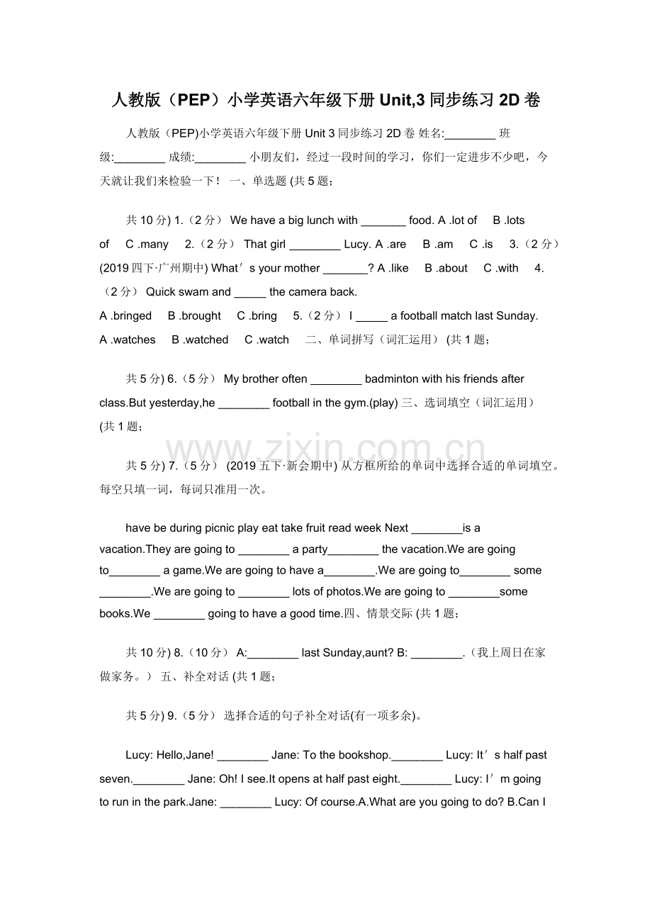 人教版（PEP）小学英语六年级下册Unit-3同步练习2D卷.docx_第1页