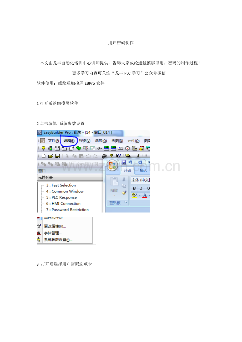 威纶通触摸屏窗口密码怎么设计制作.docx_第1页