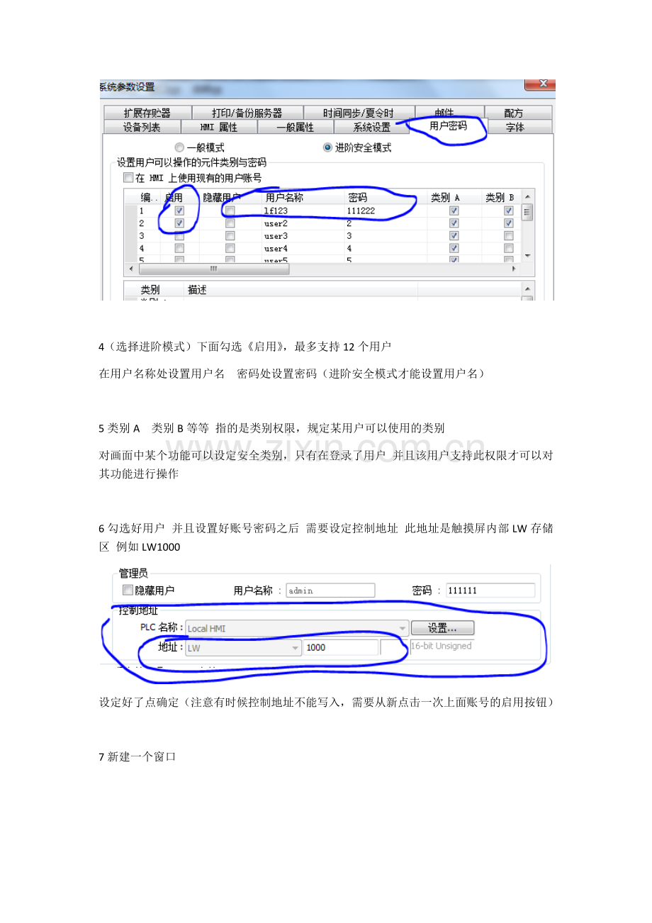 威纶通触摸屏窗口密码怎么设计制作.docx_第2页