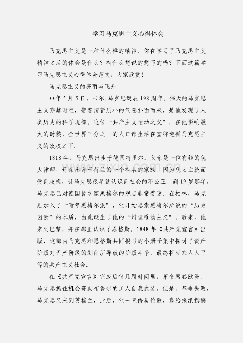 学习马克思主义心得体会.docx_第1页