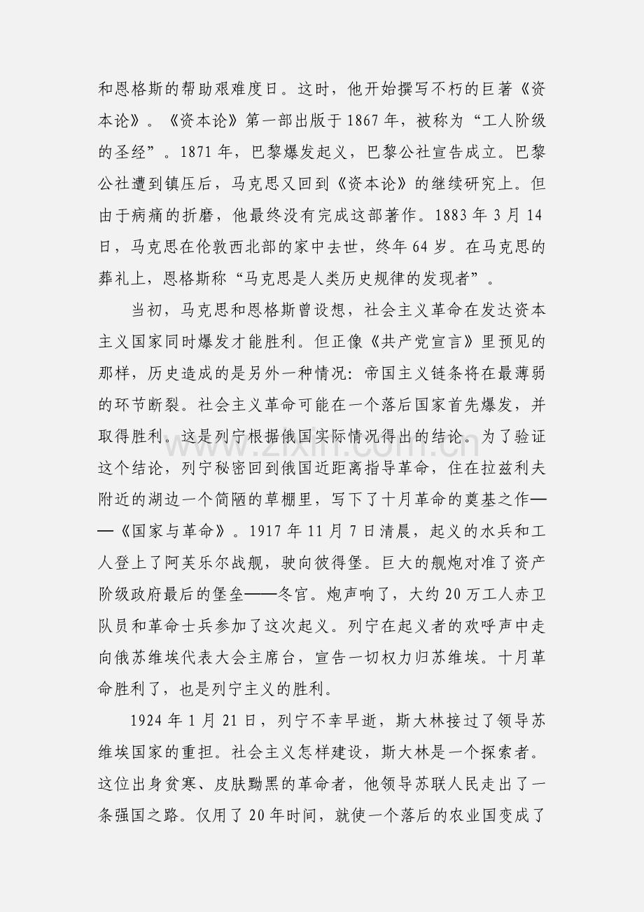 学习马克思主义心得体会.docx_第2页