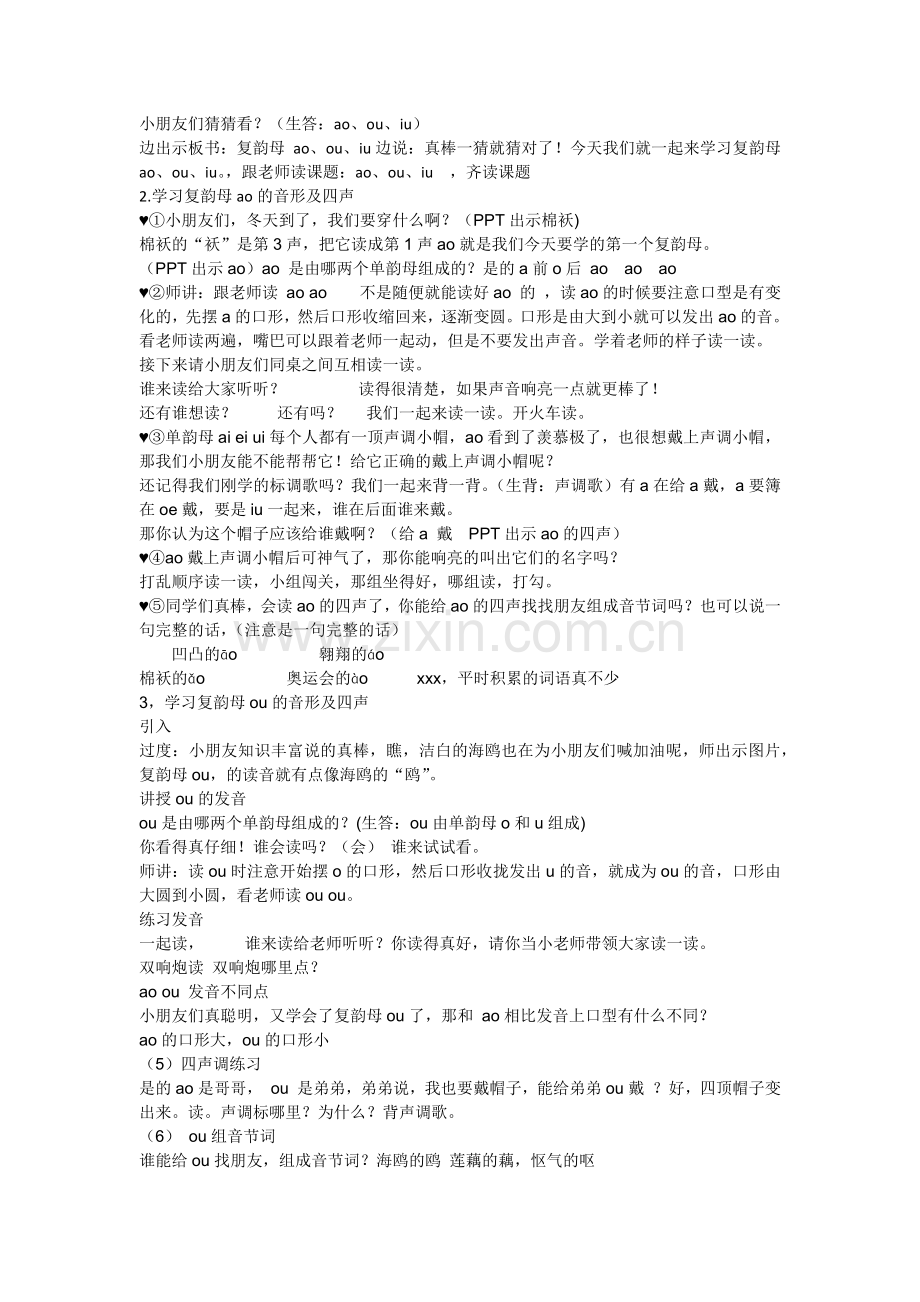 aoouiu公开课教学设计.docx_第2页