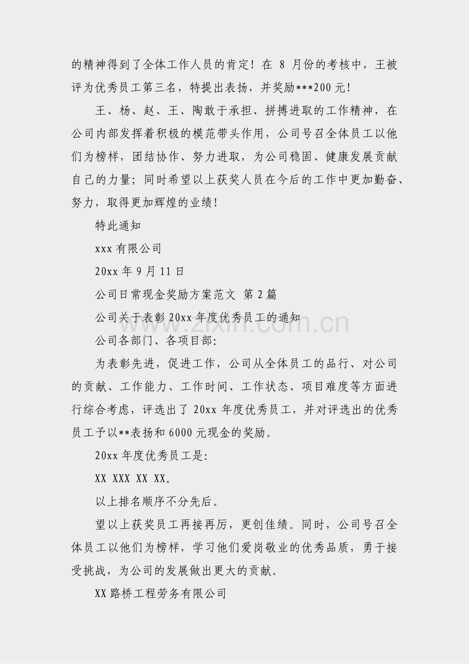 公司日常现金奖励方案范文(共12篇).pdf_第2页