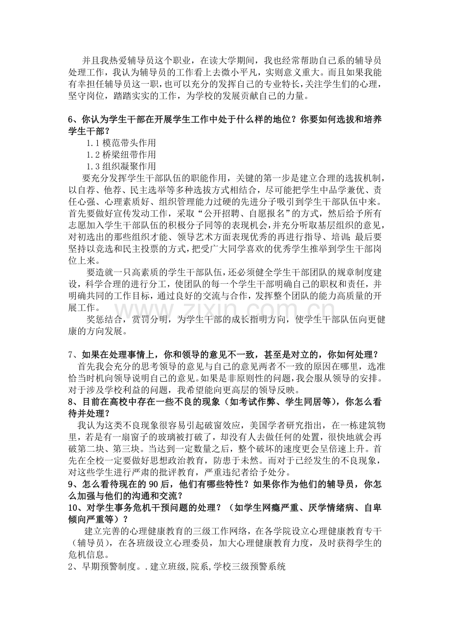 大学辅导员十大面试问题集锦.doc_第2页