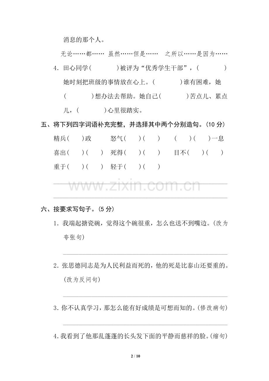 六下语文第四单元-达标检测B卷.doc_第2页
