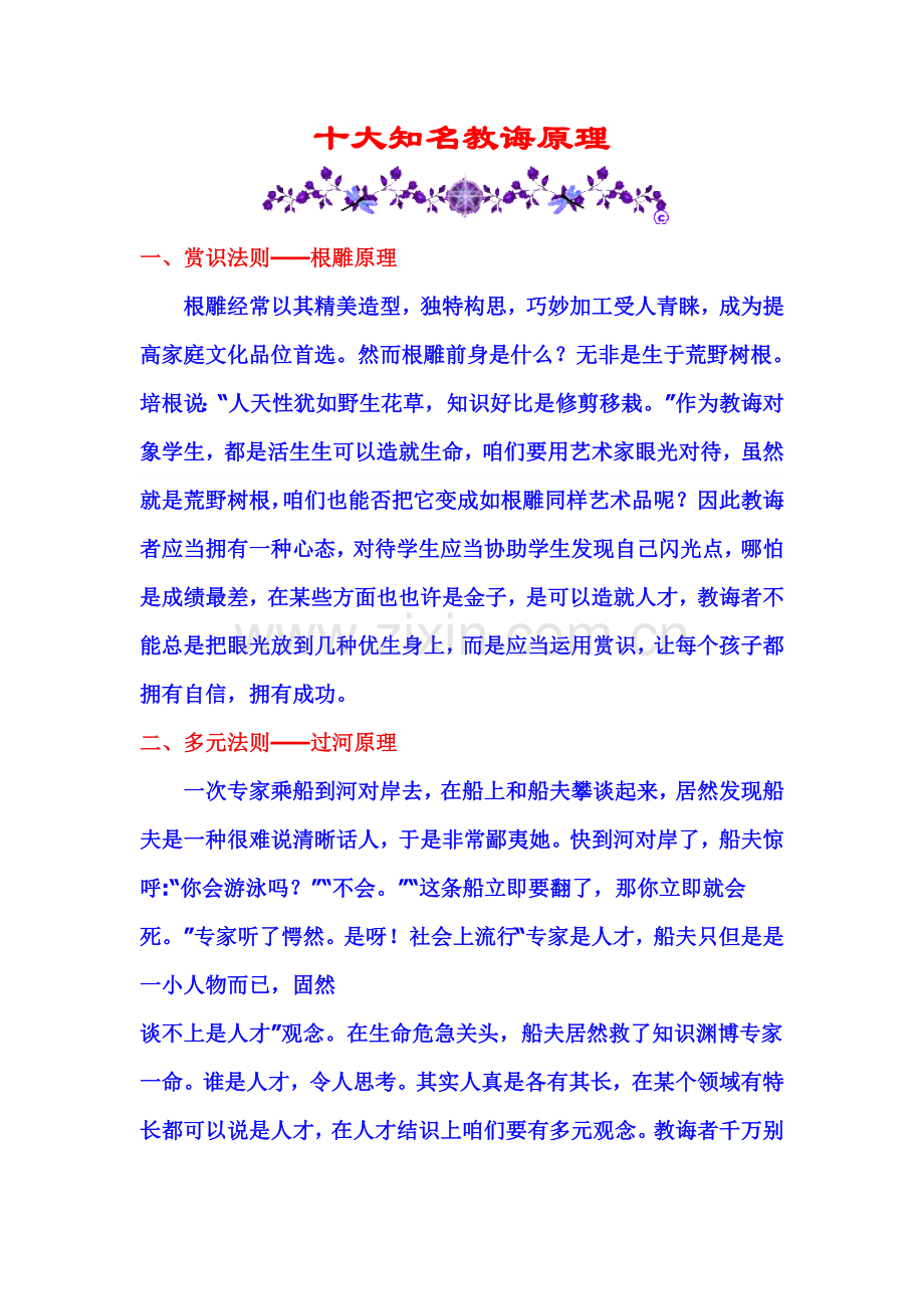 2021年十大著名教育理论.doc_第1页