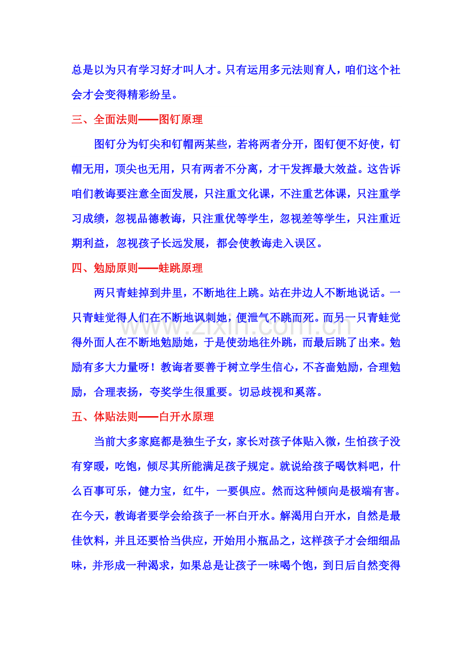 2021年十大著名教育理论.doc_第2页