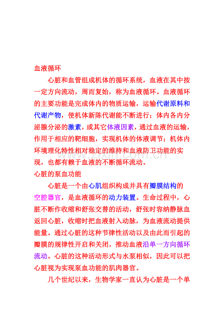 日志(心脏).doc_第2页