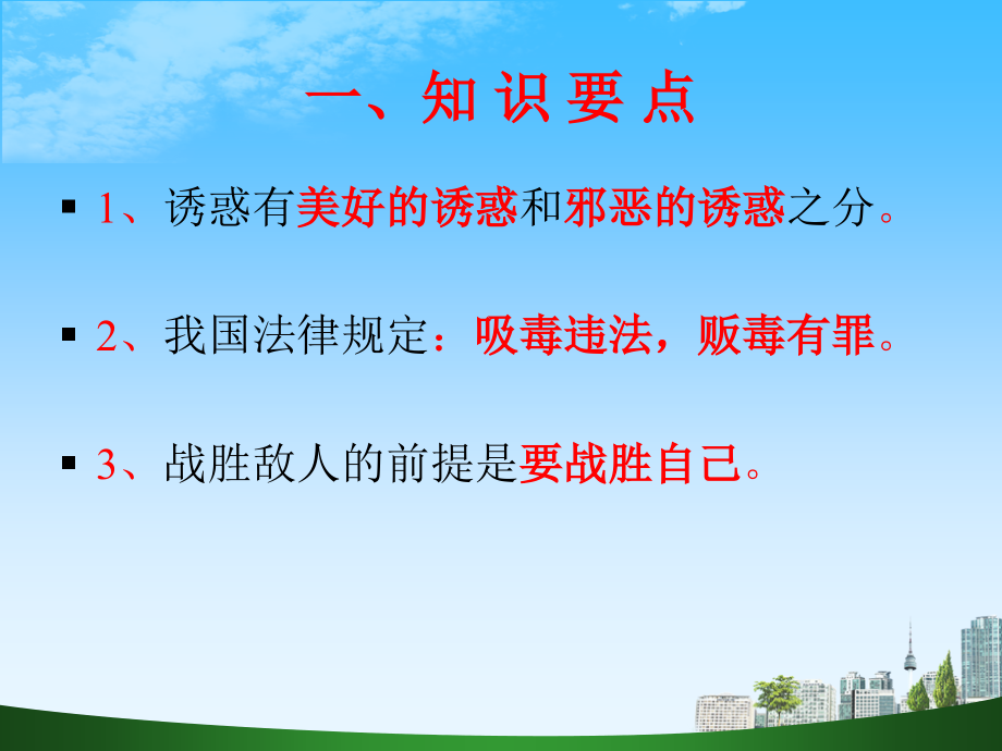 一念之差(八年级思品第八课）.ppt_第2页