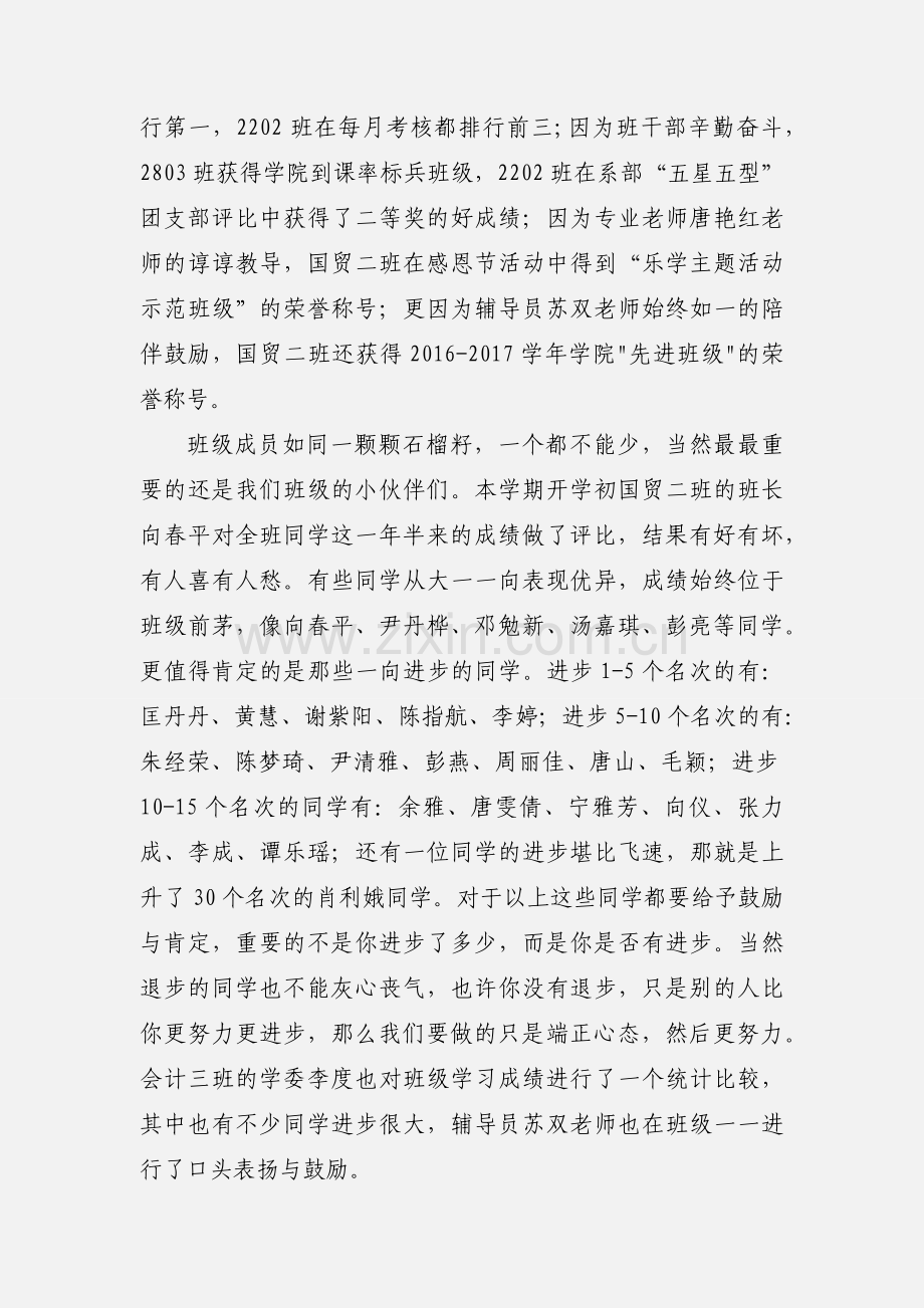 班级评选心得：奋斗吧骚年.docx_第2页