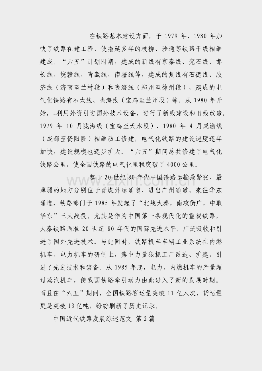 中国近代铁路发展综述范文(通用9篇).pdf_第2页