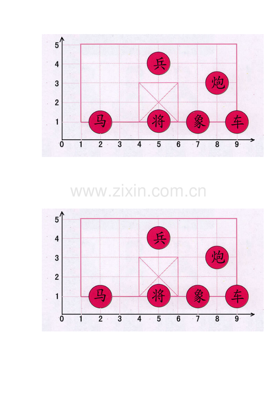 小学数学北师大四年级象棋图片.doc_第1页