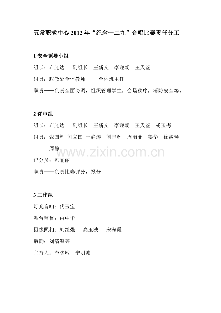 合唱评分细则.doc_第1页