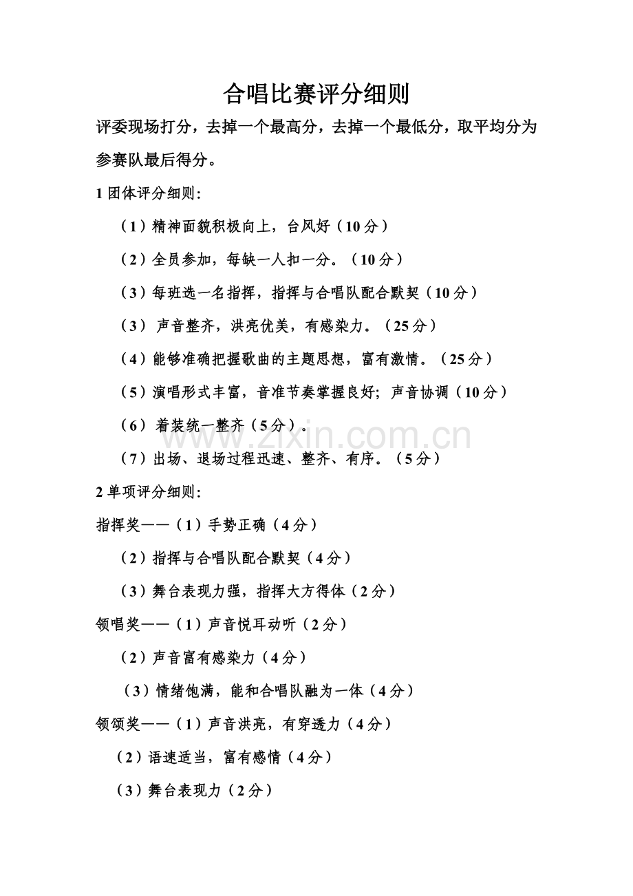 合唱评分细则.doc_第2页