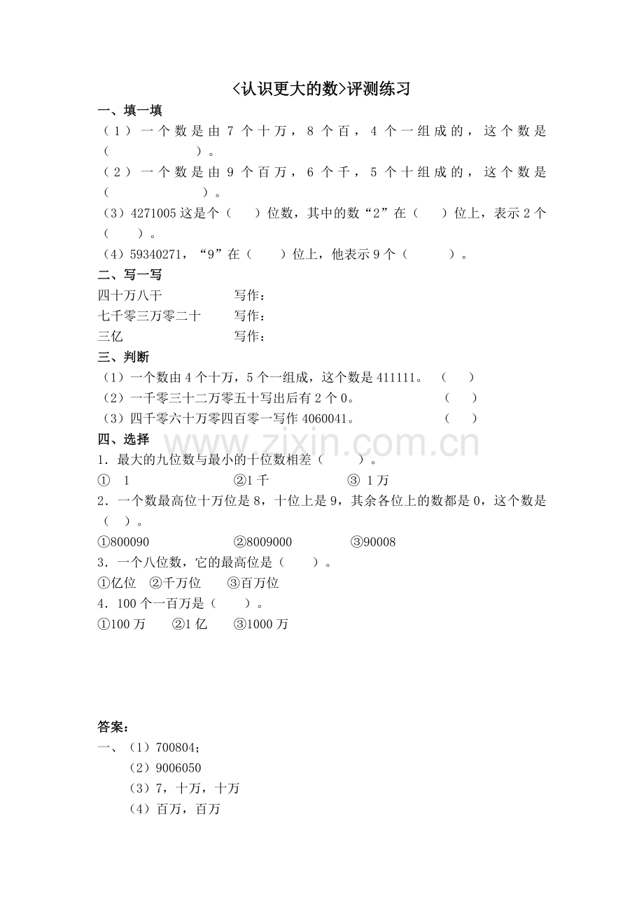 小学数学北师大四年级《认识更大的数》评测练习.doc_第1页