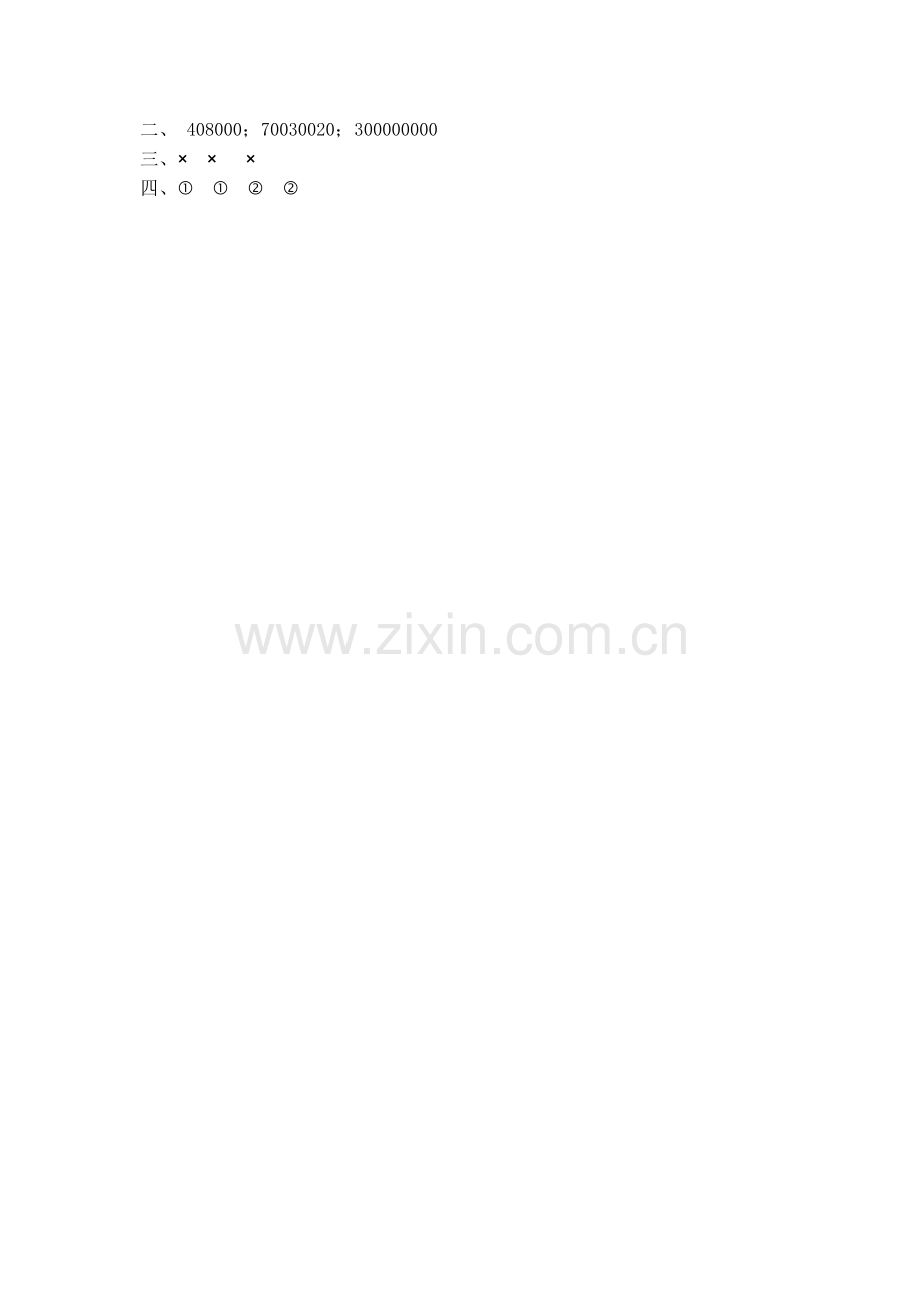 小学数学北师大四年级《认识更大的数》评测练习.doc_第2页