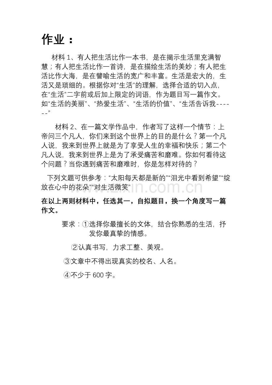 作文：《生活着是美丽的》.doc_第1页