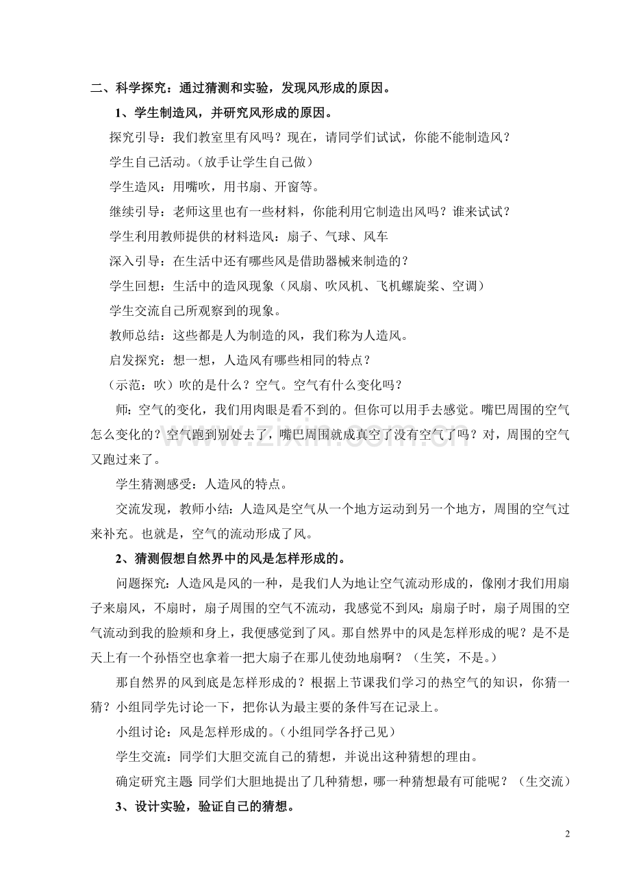 《风的形成》优秀教学设计.doc_第2页