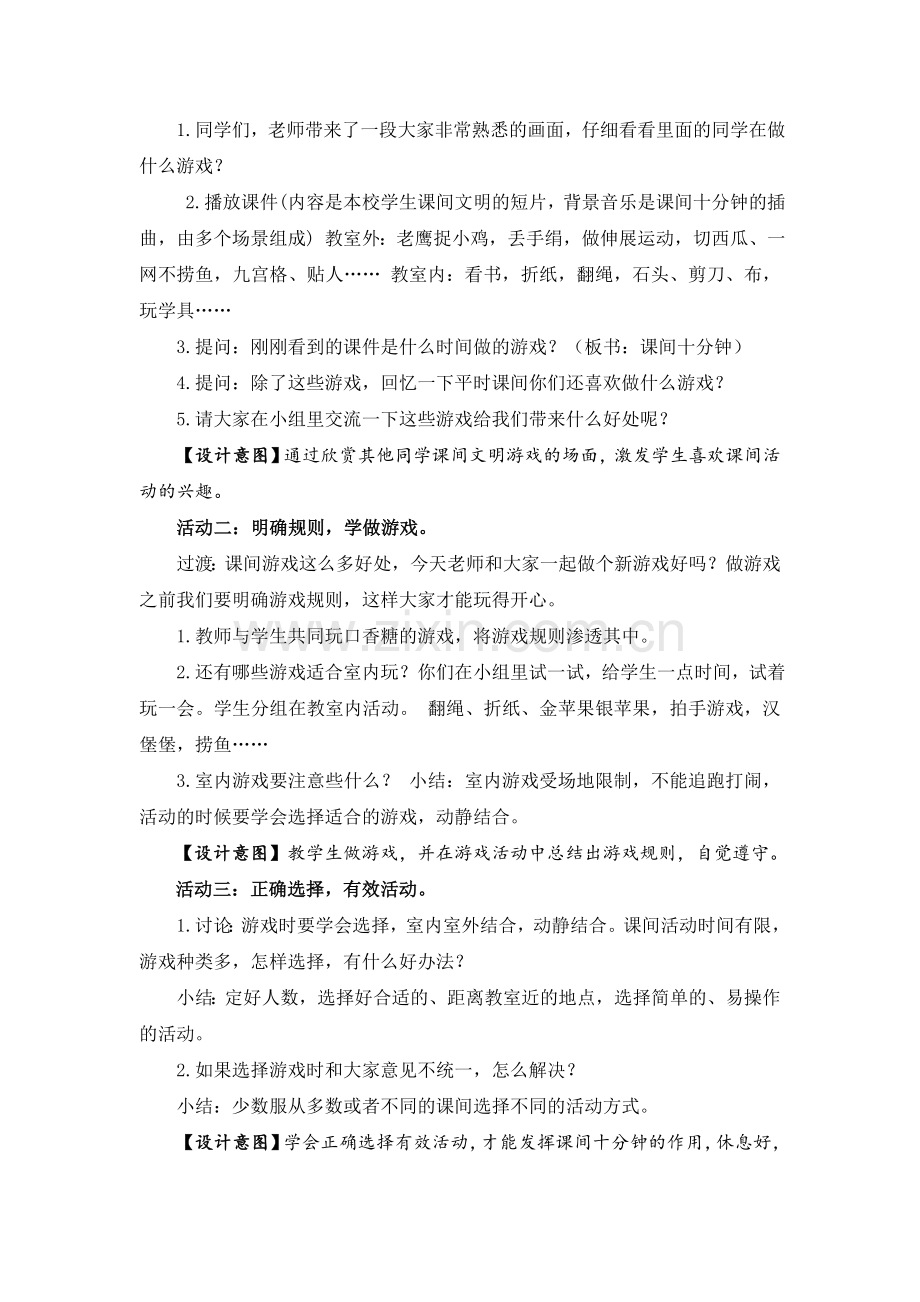 《课间十分钟》教学设计.doc_第2页